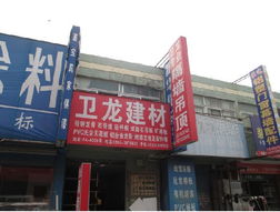 衛(wèi)龍建材 品質(zhì)鑄就信賴，服務(wù)構(gòu)建未來
